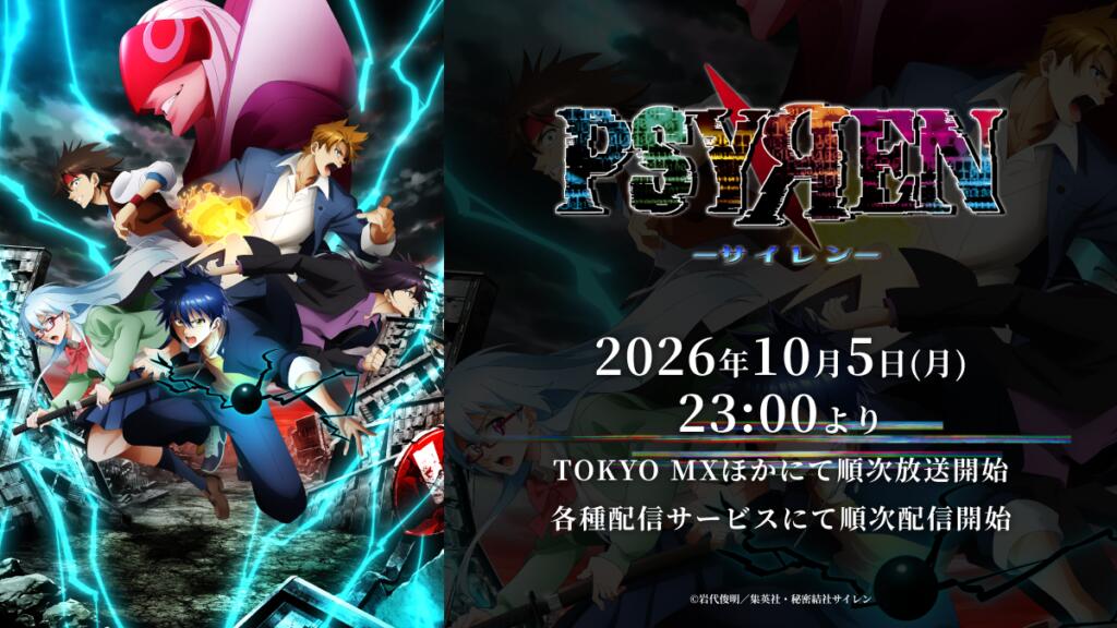 Psyren, visuel officiel de l anime