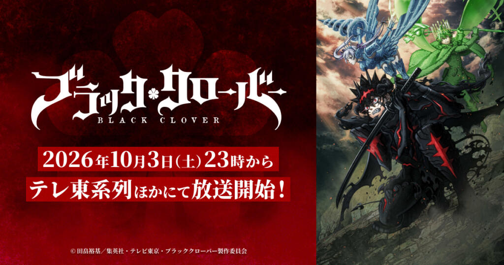 Black Clover saison 2 : visuel officiel