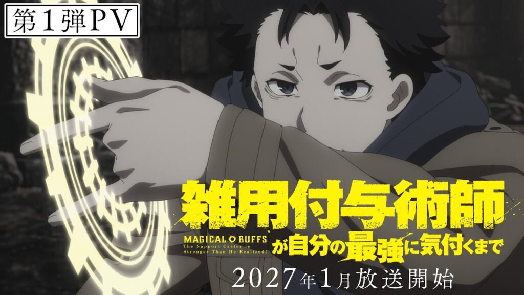 L’anime Magical Buffs arrivera en janvier 2027 sur Crunchyroll et Netflix